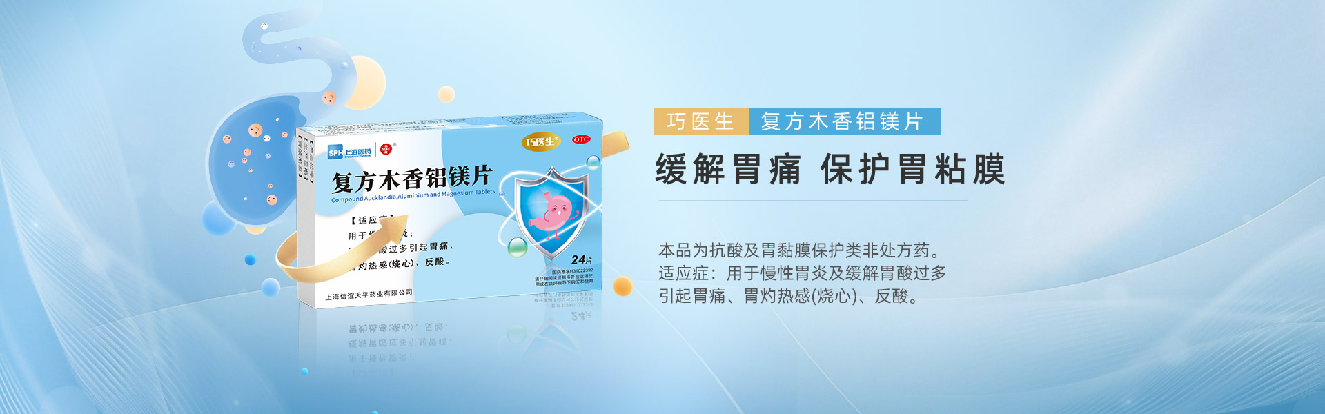 复方木香铝镁片