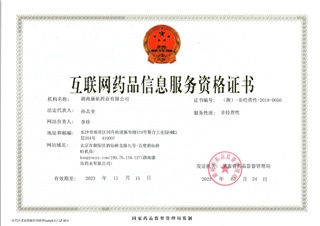 互联网药品信息服务资格证书