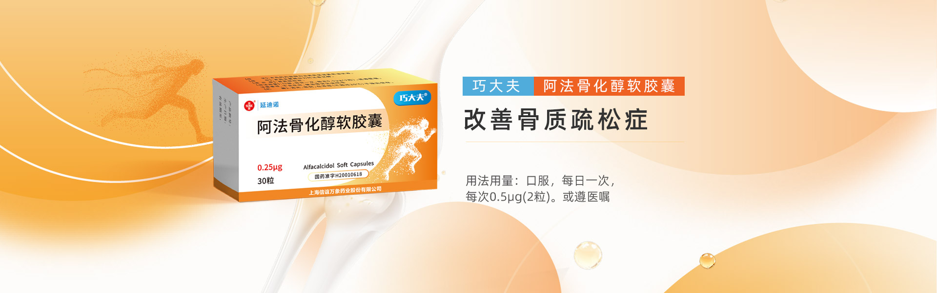 阿法骨化醇软胶囊